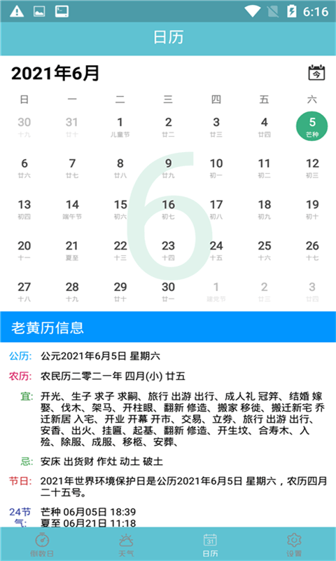 知福日歷app最新版