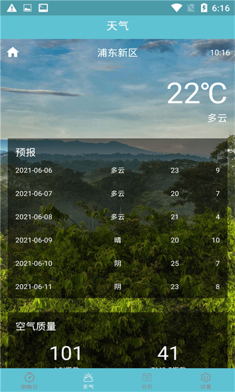 知福日歷app最新版