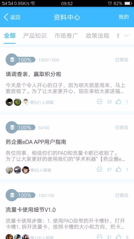 藥企圈