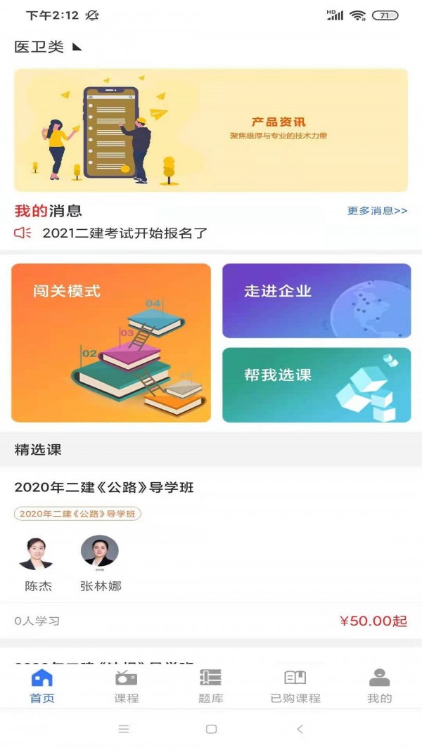 勵企教育app最新版