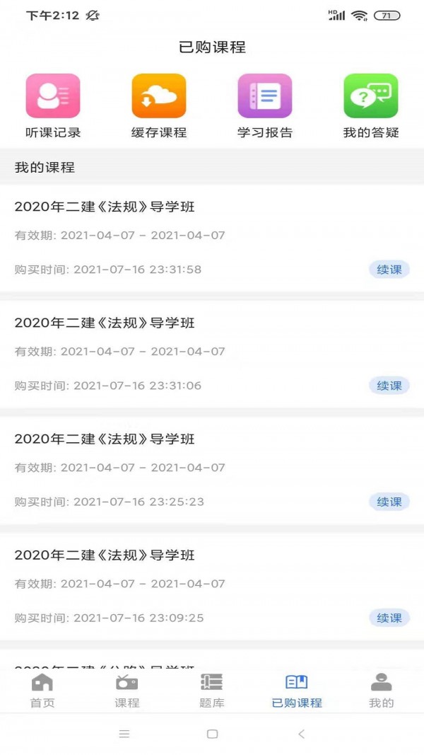 勵企教育app最新版