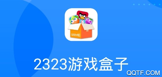 2323游戲盒子手機(jī)版