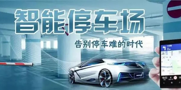 岳陽智慧停車收費app官方版