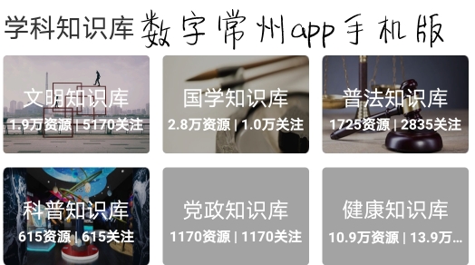 數(shù)字常州app手機版