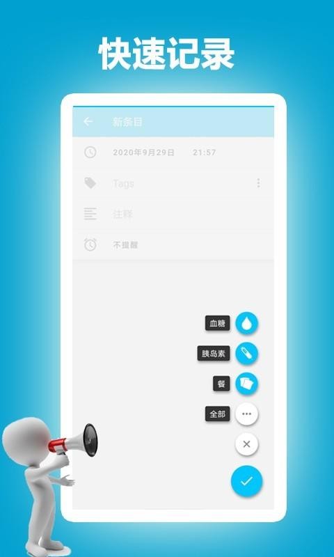 血糖小管家