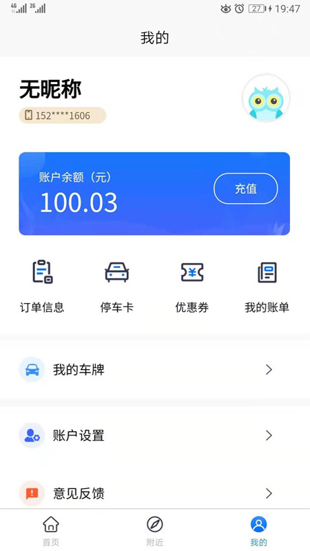 岳陽智慧停車收費app官方版