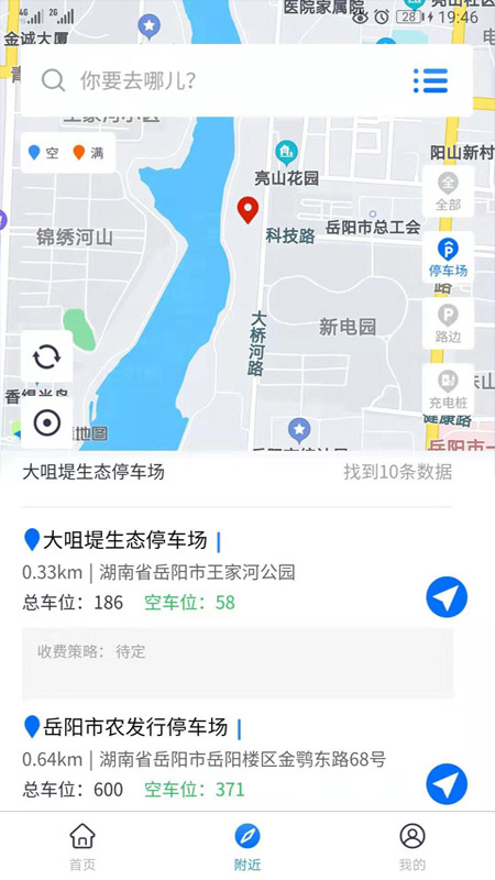 岳陽智慧停車收費app官方版
