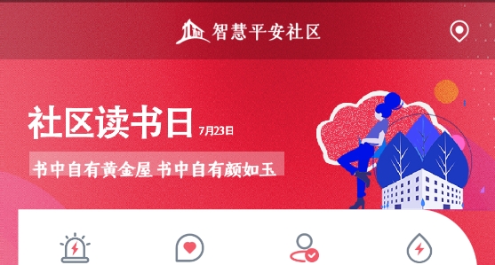 九利社區(qū)人臉識別app官方版