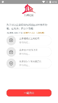 九利社區(qū)人臉識別app官方版