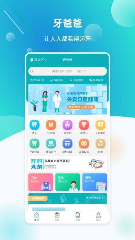 牙爸爸