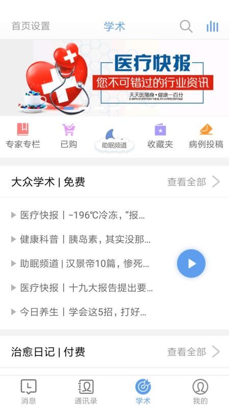 醫(yī)隨身醫(yī)生版