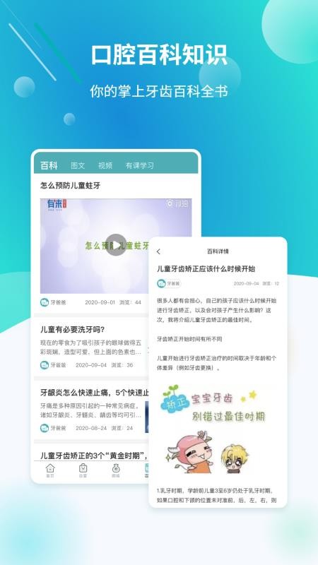 牙爸爸