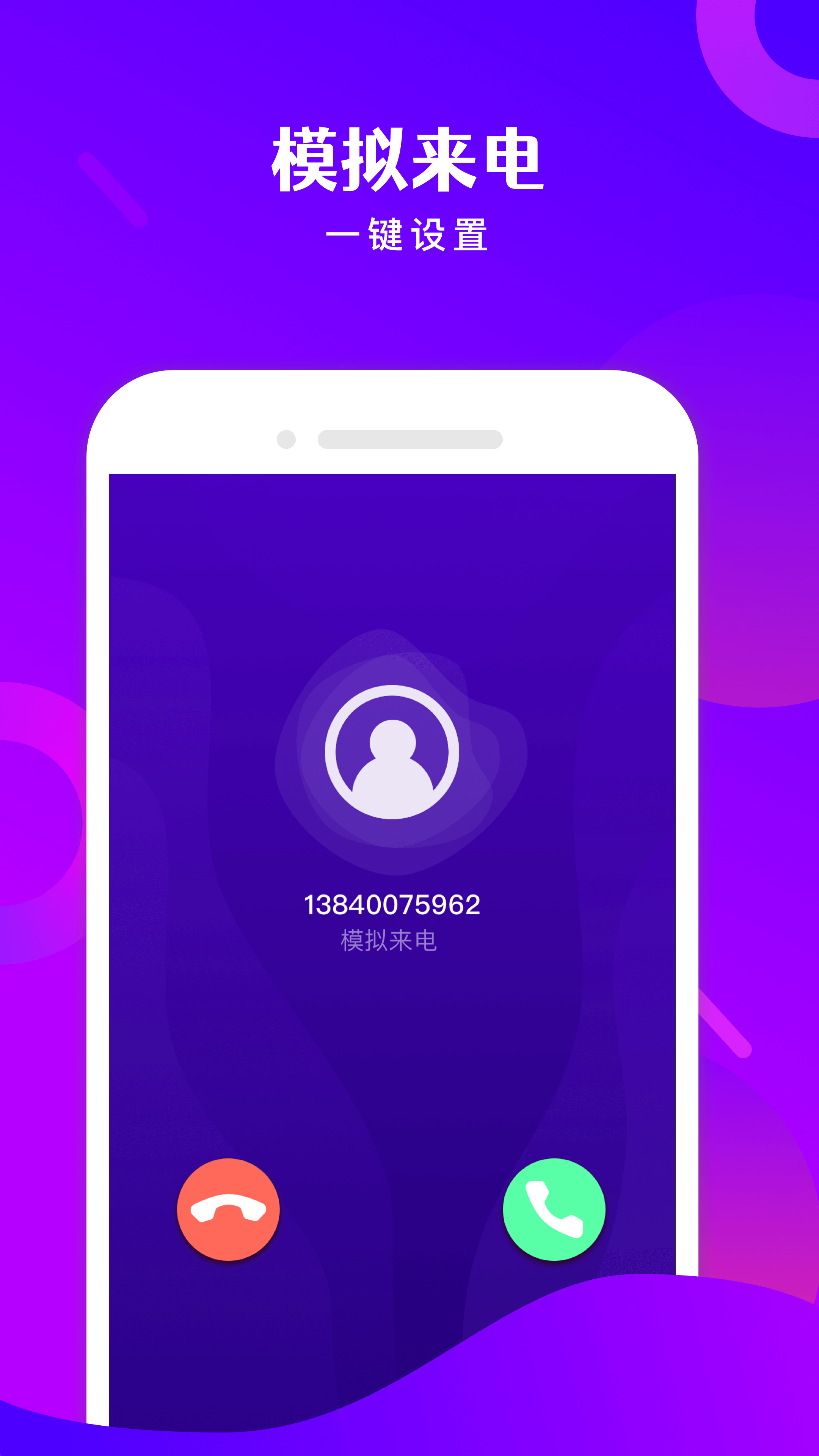 免費(fèi)電話寶app手機(jī)版