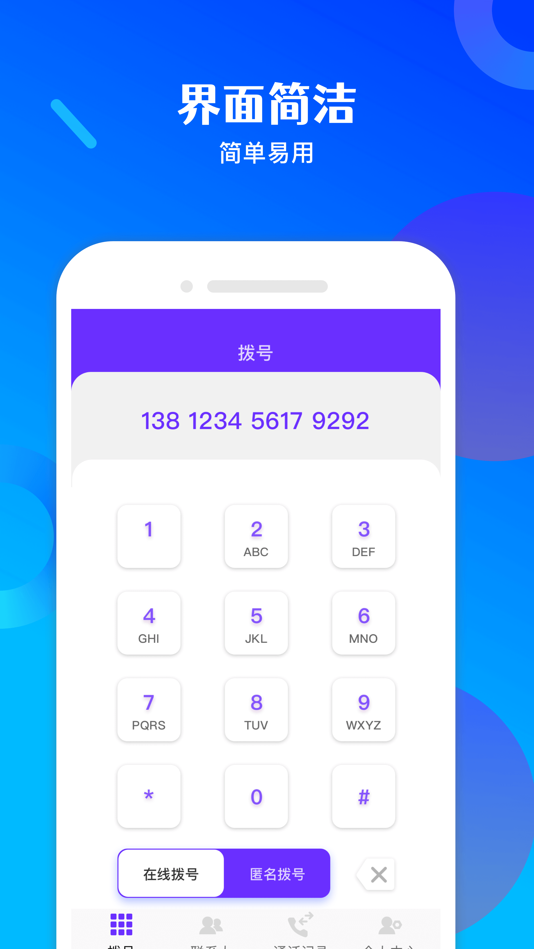 免費(fèi)電話寶app手機(jī)版