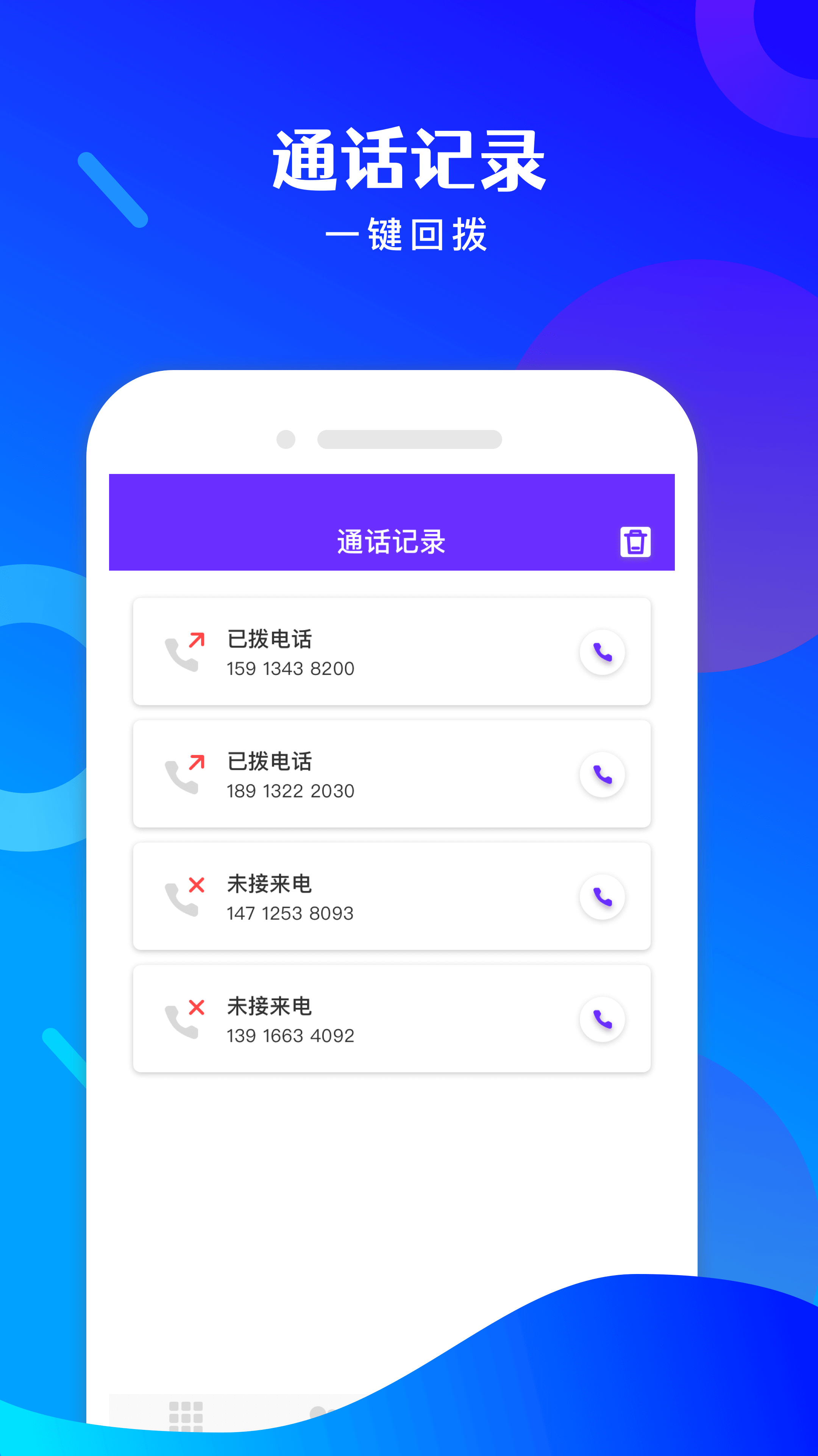免費(fèi)電話寶app手機(jī)版