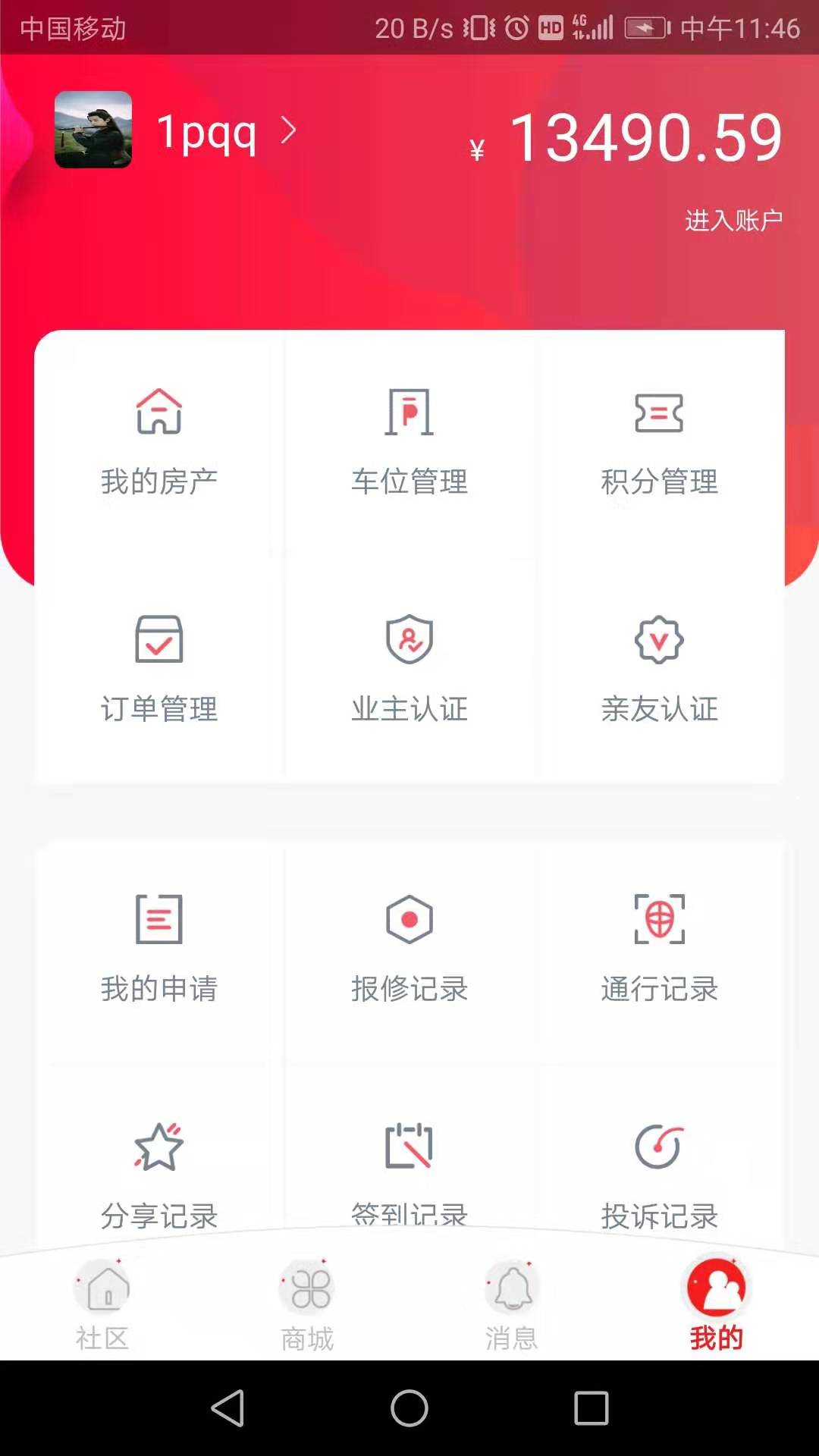九利社區(qū)人臉識別app官方版