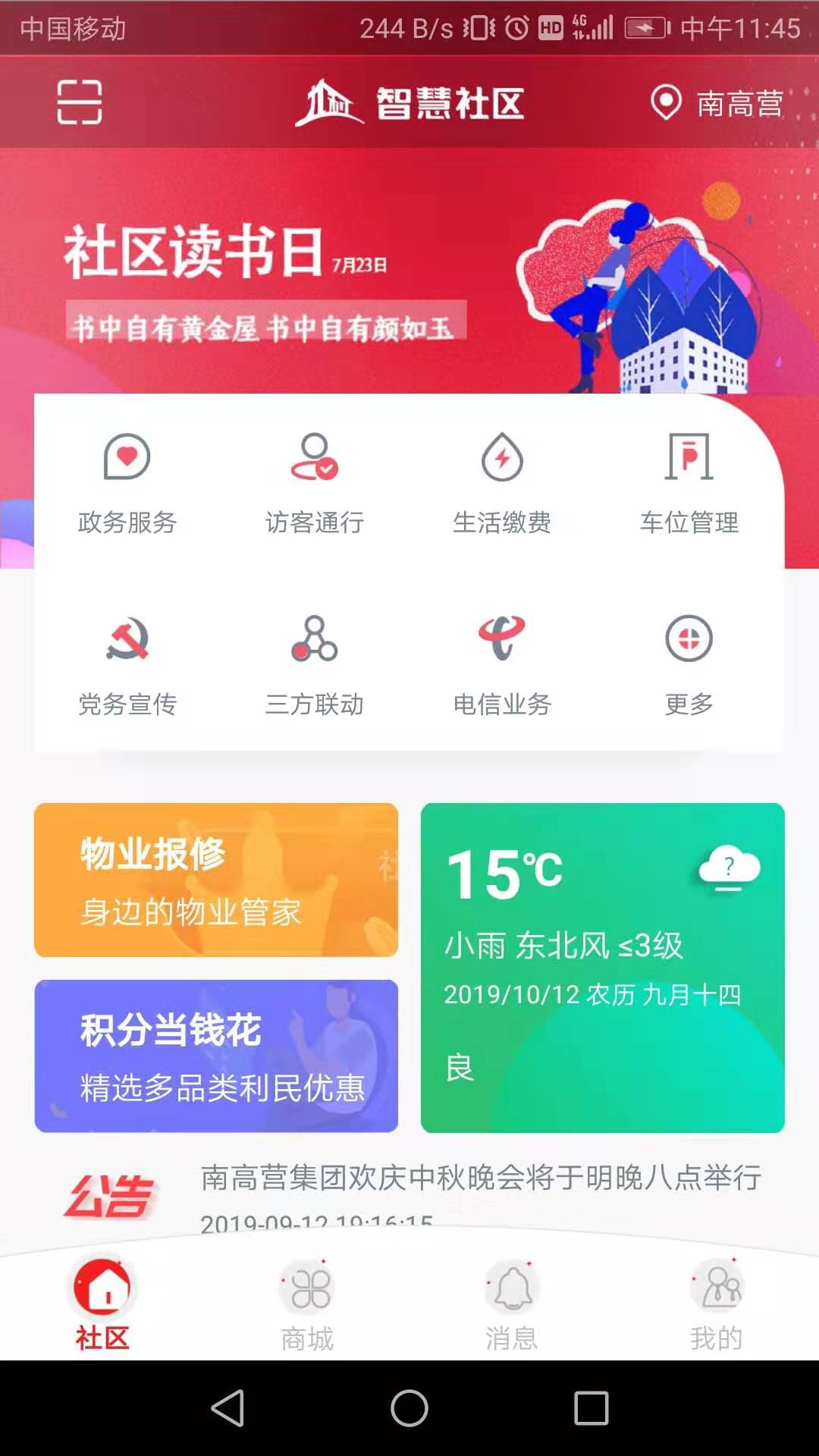 九利社區(qū)人臉識別app官方版