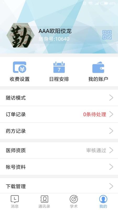 醫(yī)隨身醫(yī)生版