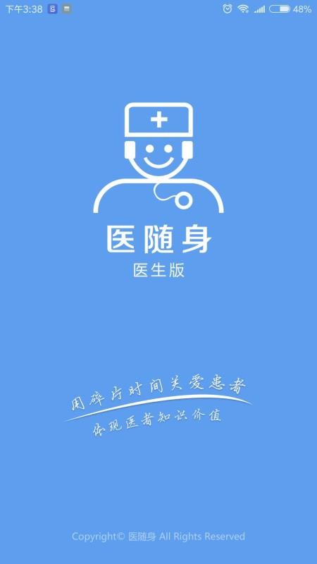 醫(yī)隨身醫(yī)生版