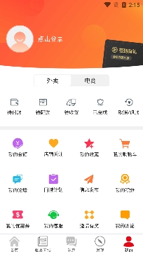 樂享臨縣外賣跑腿app最新版