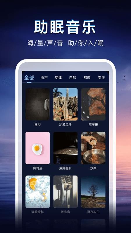 聲海