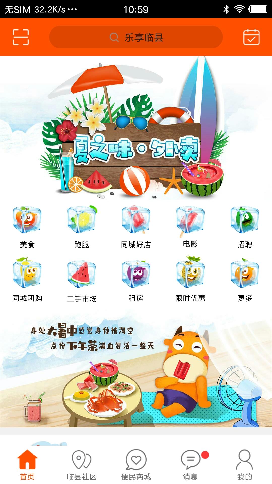 樂享臨縣外賣跑腿app最新版