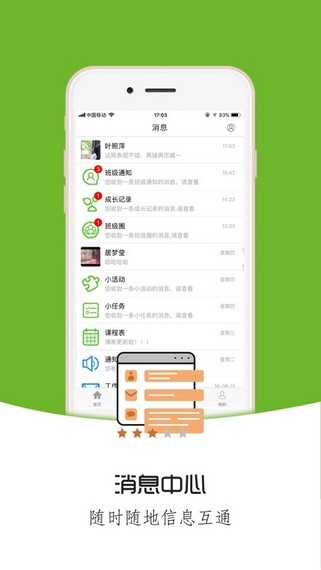 鈴鐺教育app手機版