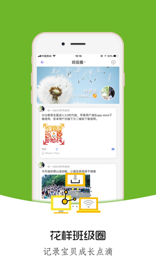 鈴鐺教育app手機版