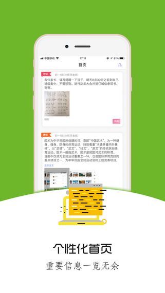 鈴鐺教育app手機版