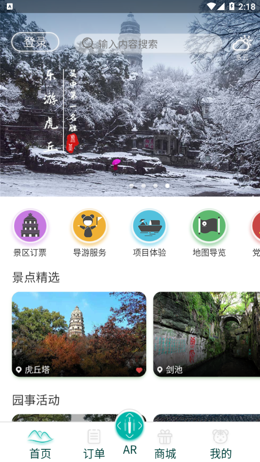 樂游虎丘app最新版