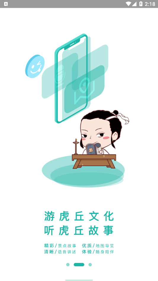 樂游虎丘app最新版
