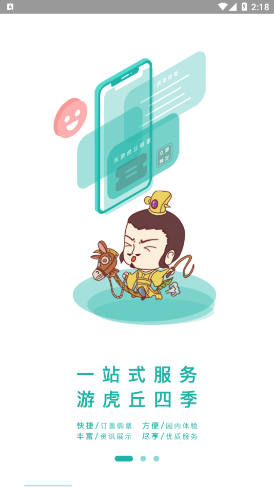 樂游虎丘app最新版
