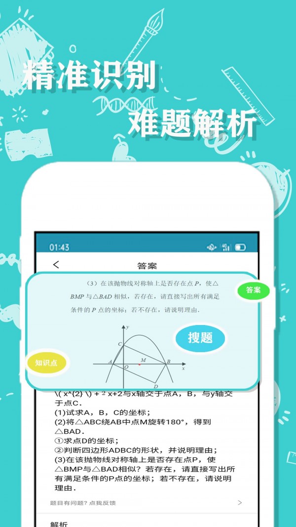 幫一幫作業(yè)搜題app最新版
