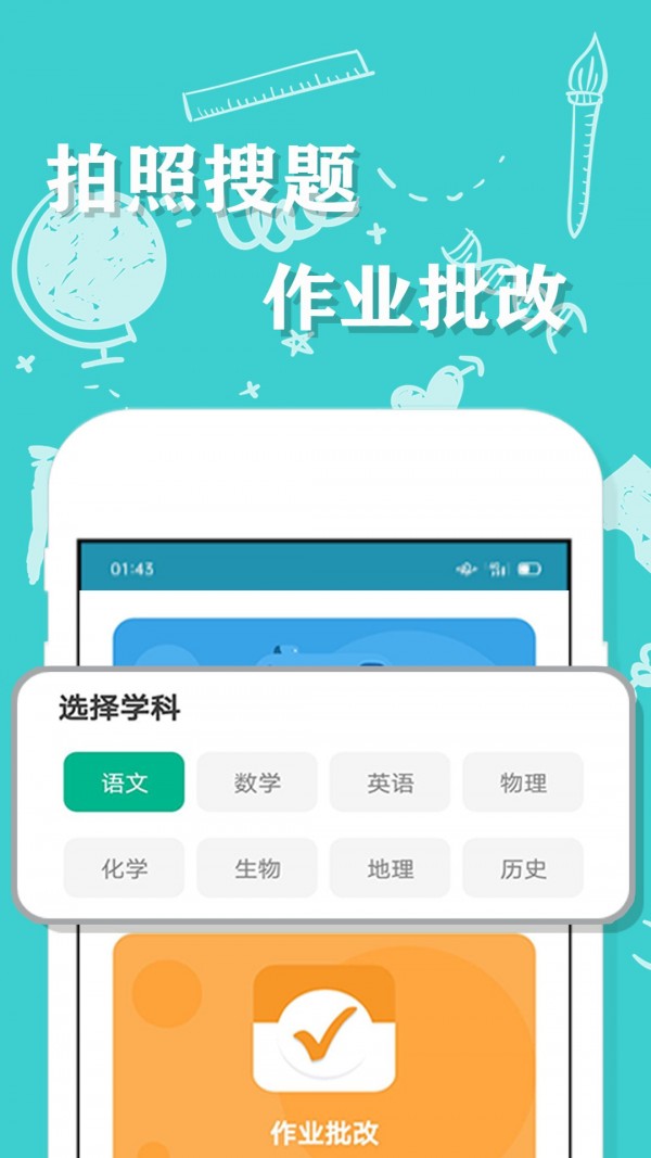 幫一幫作業(yè)搜題app最新版