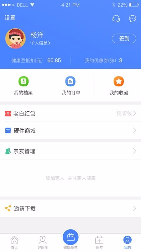 健保小白