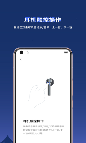 vivo耳機app最新版(vivo Earphones)