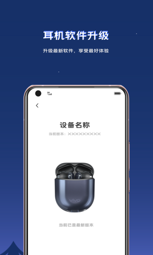 vivo耳機app最新版(vivo Earphones)
