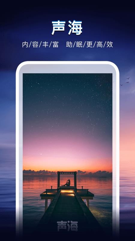 聲海