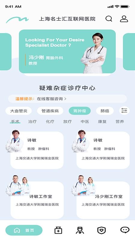 名士匯互聯(lián)網(wǎng)醫(yī)院