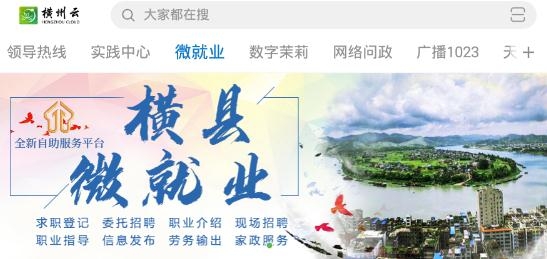 橫州云app手機(jī)版