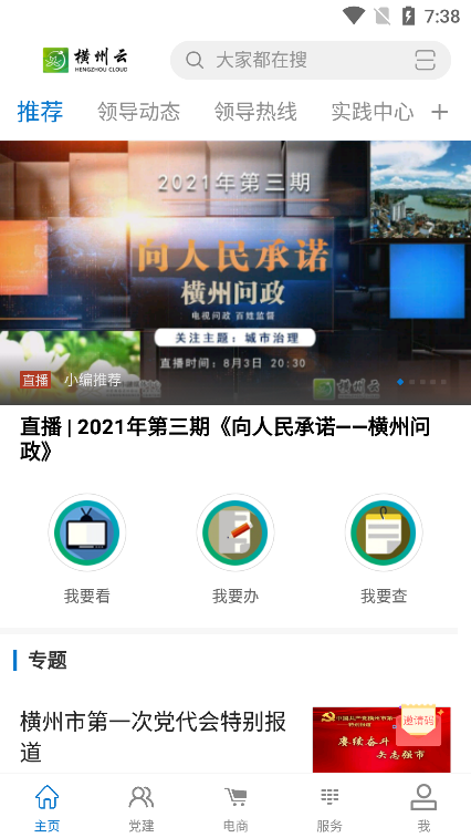 橫州云app手機(jī)版