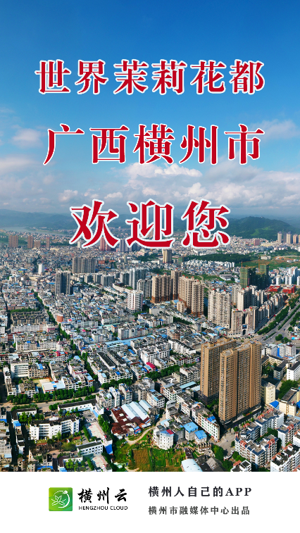 橫州云app手機(jī)版