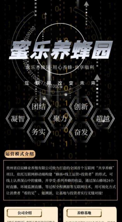 蜜樂養(yǎng)蜂園app賺錢版