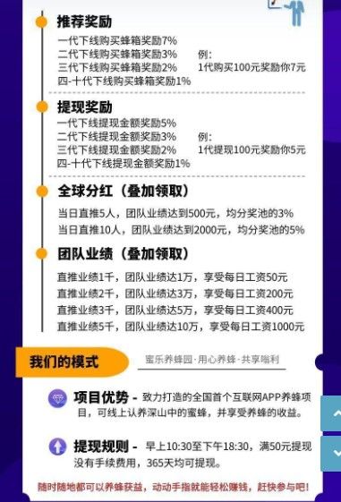蜜樂養(yǎng)蜂園app賺錢版