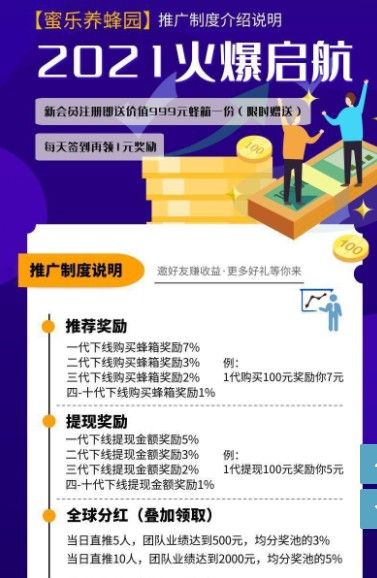 蜜樂養(yǎng)蜂園app賺錢版