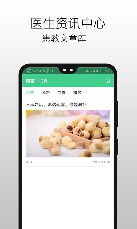 國醫(yī)在線醫(yī)生端