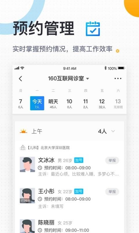 160醫(yī)生