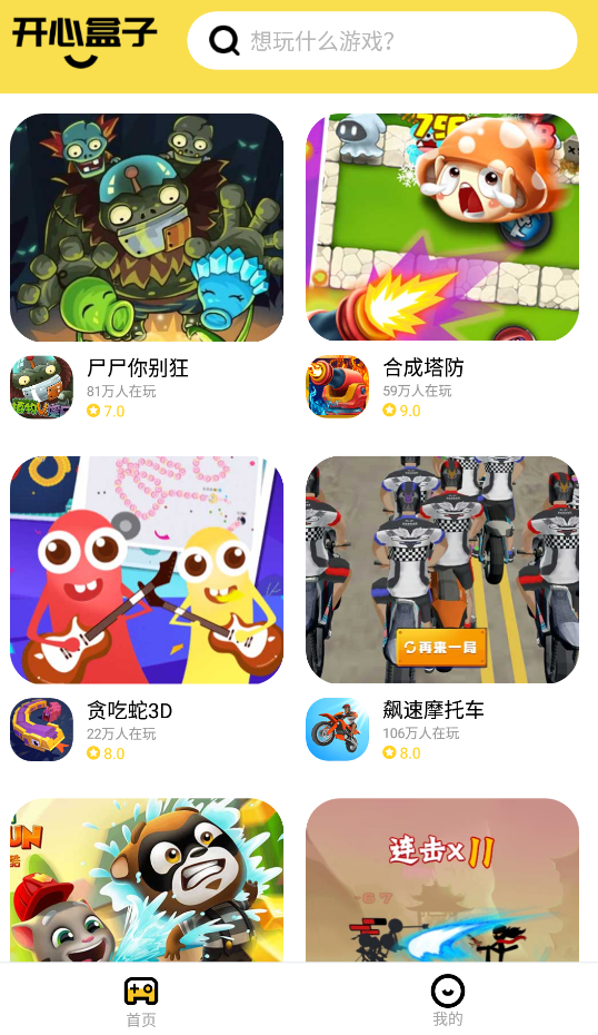 開心100盒子安卓版