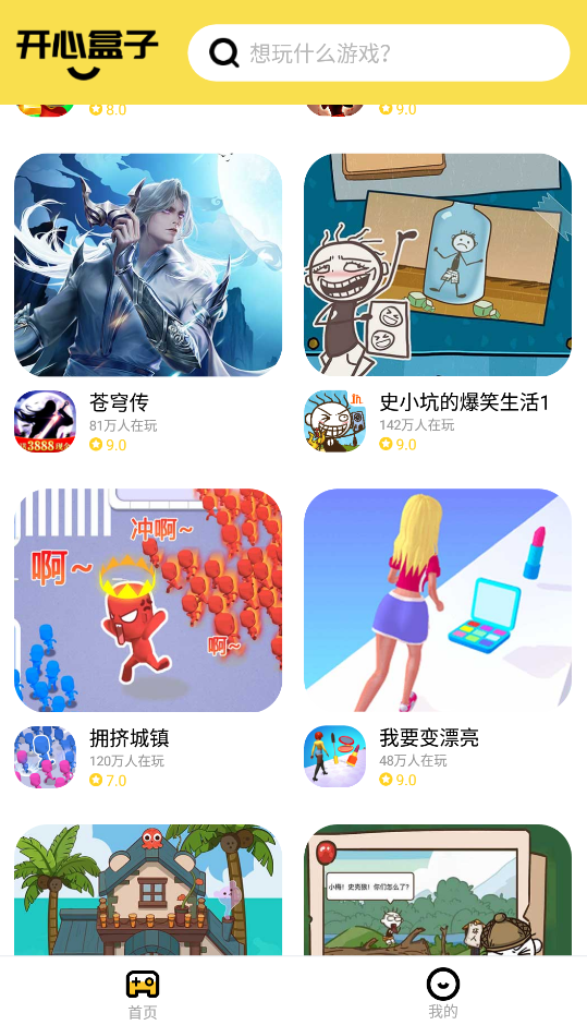 開心100盒子安卓版