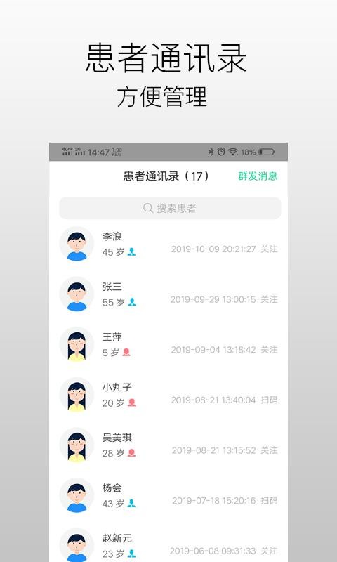 國醫(yī)在線醫(yī)生端